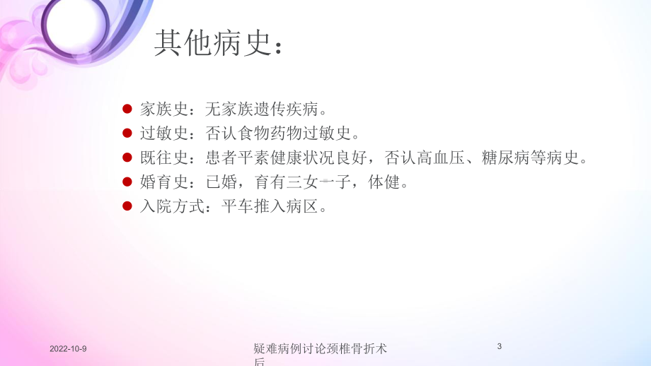 疑难病例讨论颈椎骨折术后培训课件.ppt_第3页