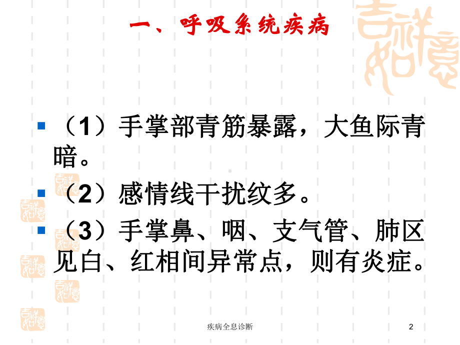 疾病全息诊断培训课件.ppt_第2页