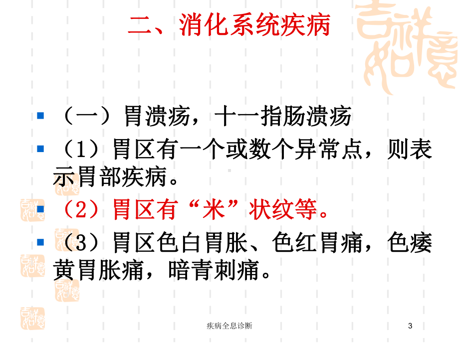 疾病全息诊断培训课件.ppt_第3页