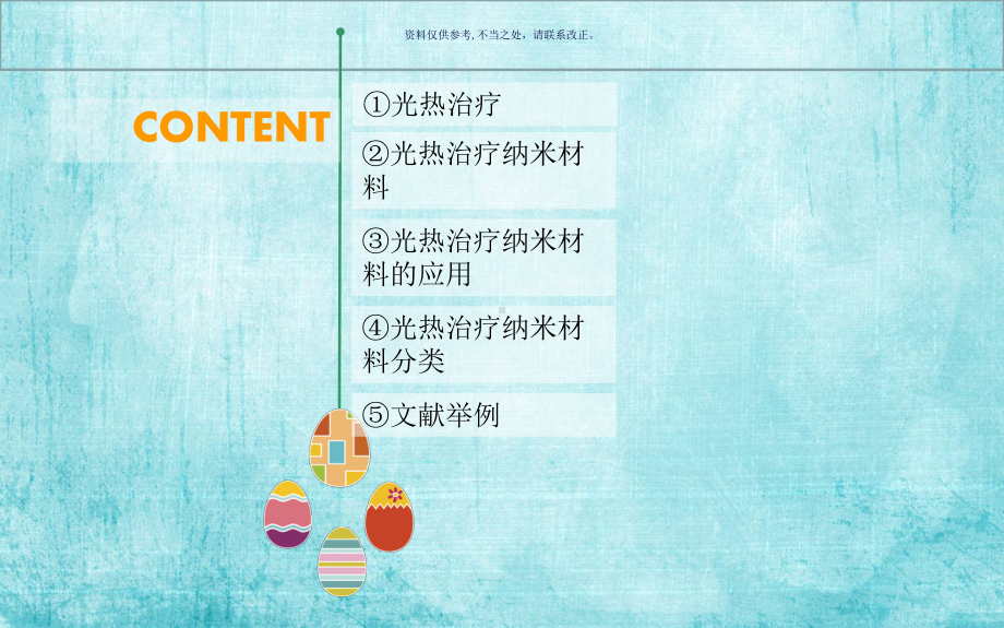 生物医学材料课件.ppt_第1页