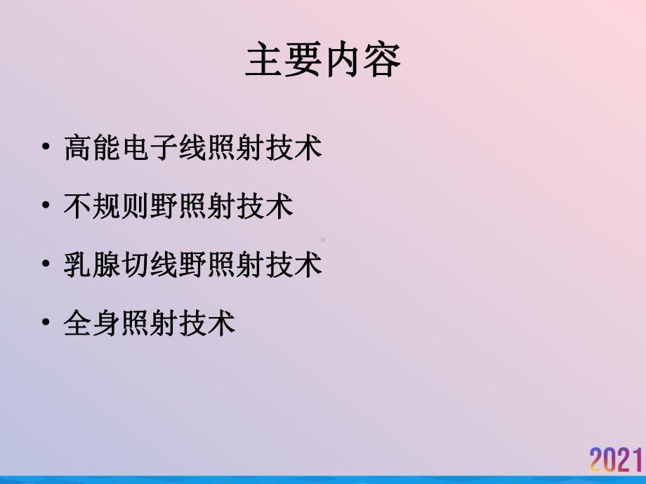 特殊放射治疗技术课件.ppt_第2页