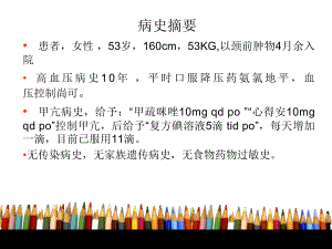 甲亢病人麻醉培训课件.ppt