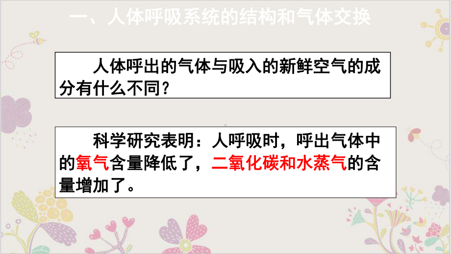 浙教版八级科学下生物的呼吸和呼吸作用教学课件.pptx_第3页