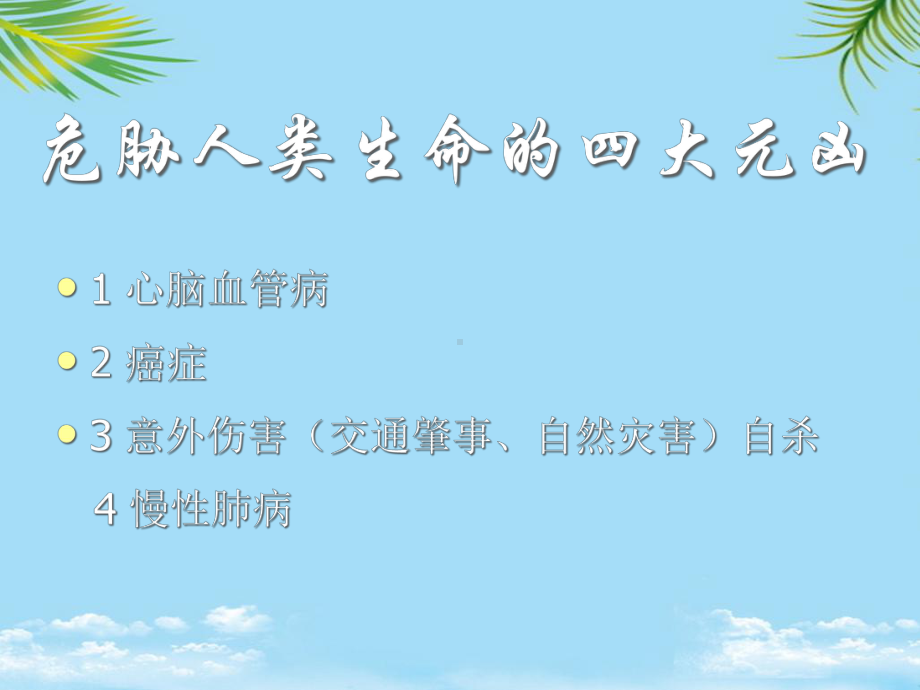 浅谈心脑血管病的防治课件.ppt_第2页