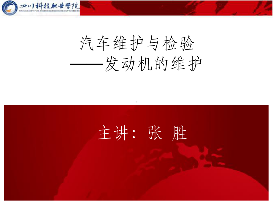 汽车维护与保养2章课件.ppt_第1页