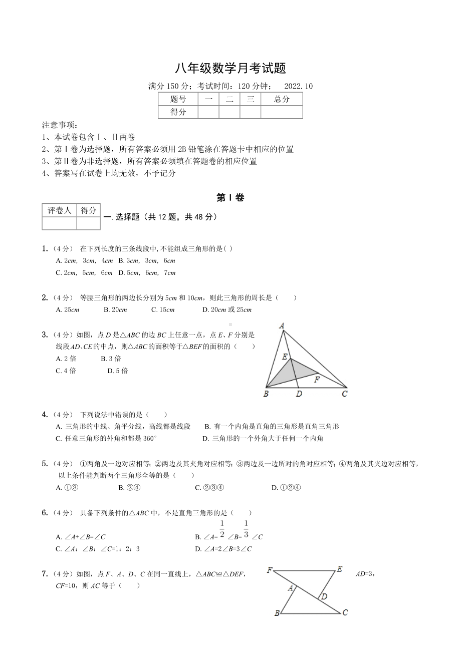 山东省德州市宁津县田庄中学2022-2023学年上学期第一次月考八年级数学试题.docx_第1页