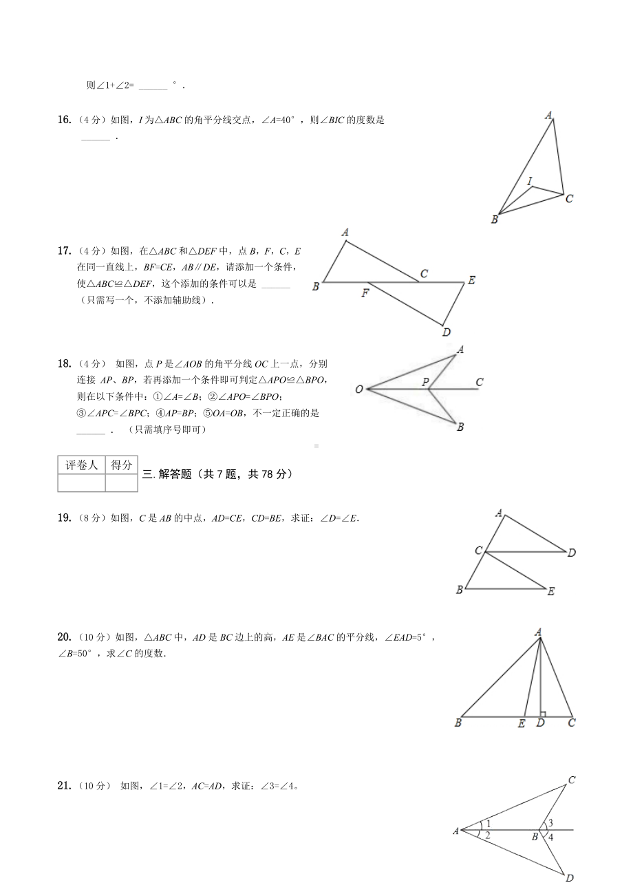 山东省德州市宁津县田庄中学2022-2023学年上学期第一次月考八年级数学试题.docx_第3页