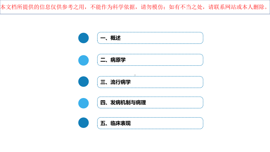 流行性腮腺炎培训课件.ppt_第3页