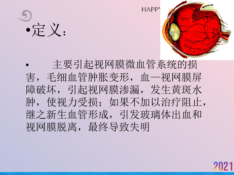 消渴目病糖尿病视网膜病变课件.ppt_第2页