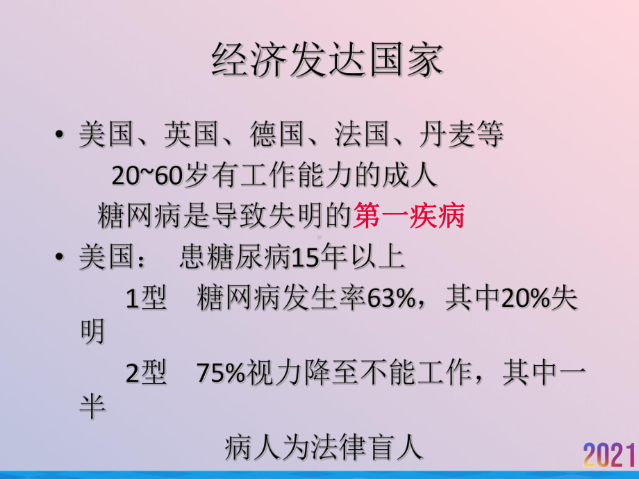 消渴目病糖尿病视网膜病变课件.ppt_第3页