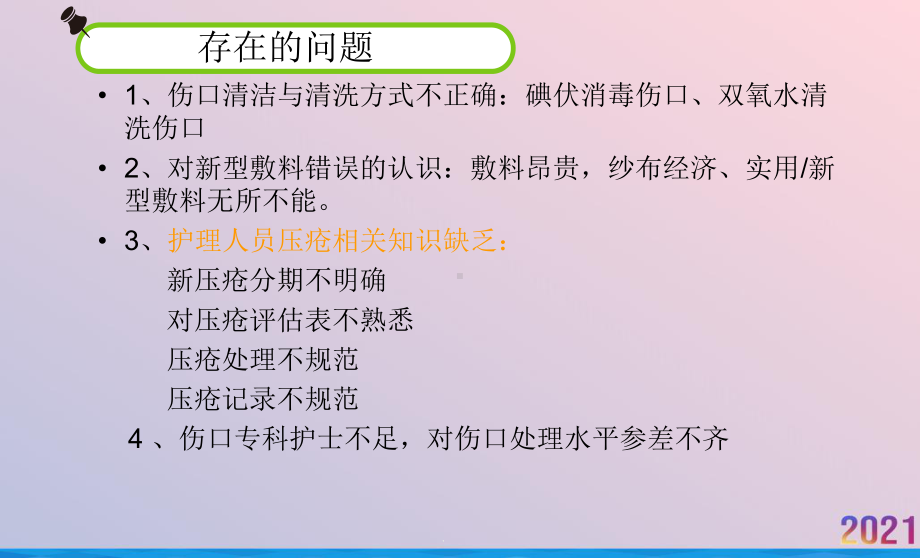 湿性敷料在骨科的应用课件.ppt_第3页