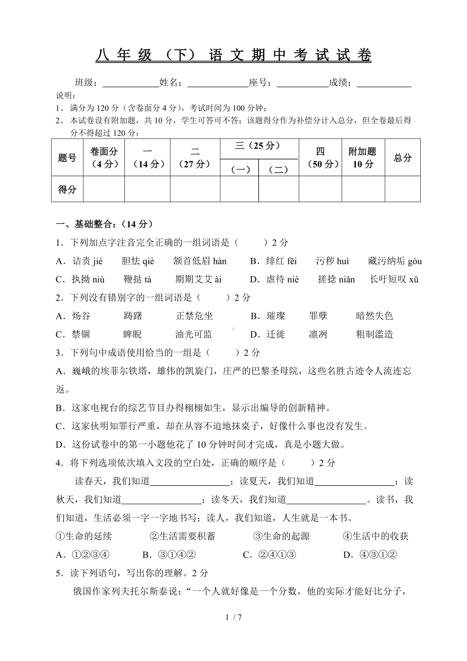 八年级（下）语文期中考试试卷参考模板范本.doc_第1页