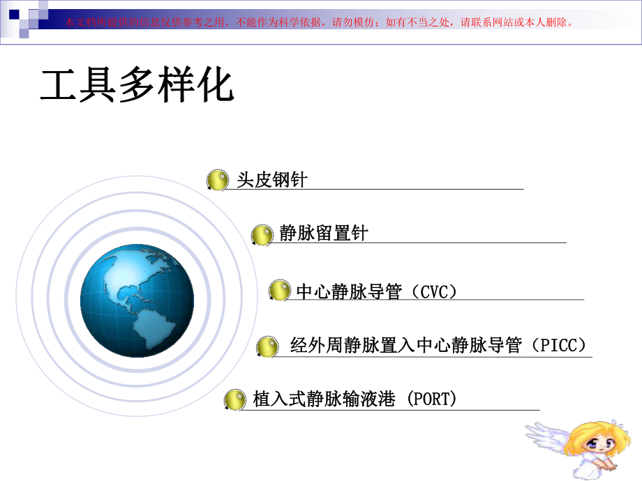 深静脉置管护理培训课件.ppt_第2页