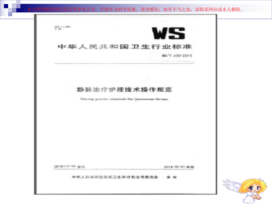 深静脉置管护理培训课件.ppt_第3页