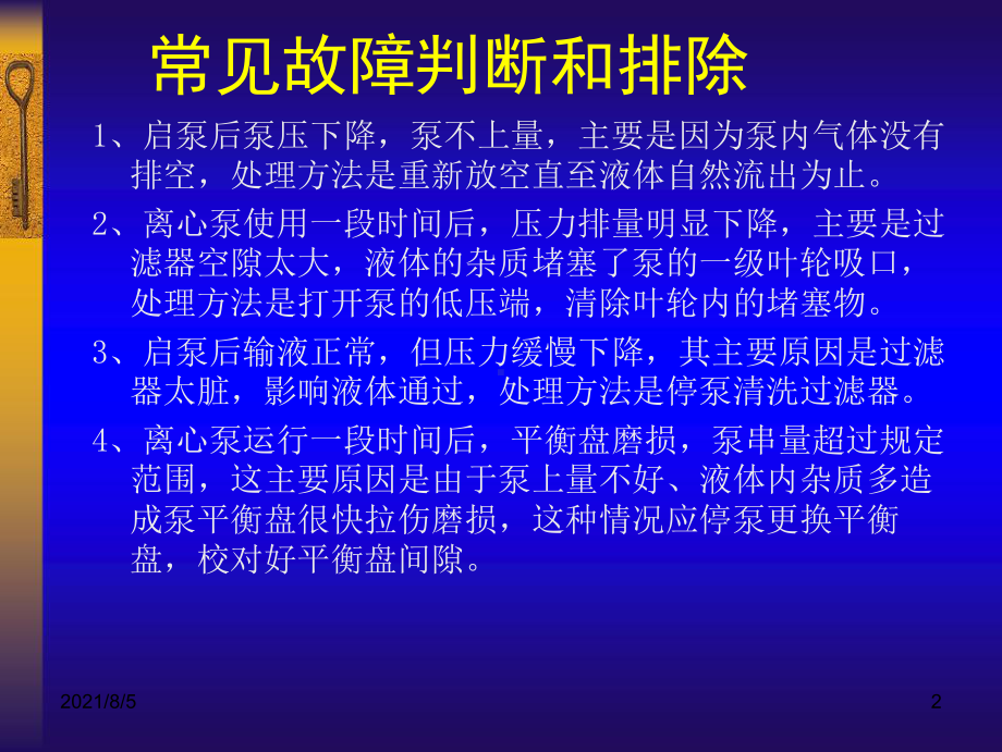 流体输送与流体输送机械-(化工单元操作过程)课件.ppt_第2页