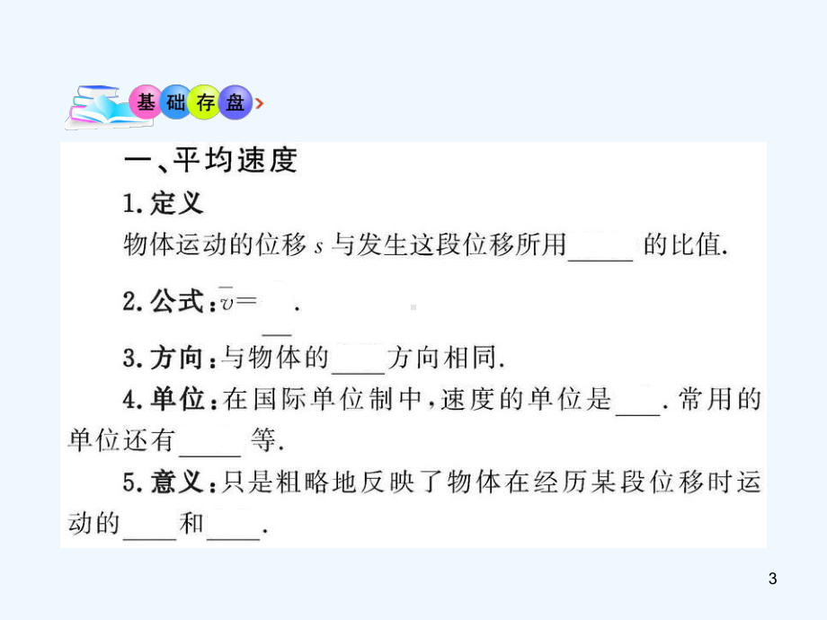物体运动的速度-课件.ppt_第3页