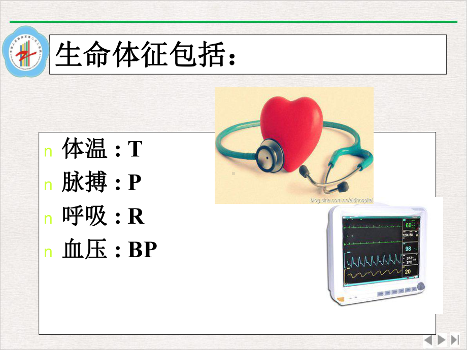 生命体征测量技术完整版课件.ppt_第2页