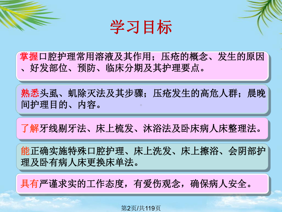 清洁护理全面版课件.pptx_第2页