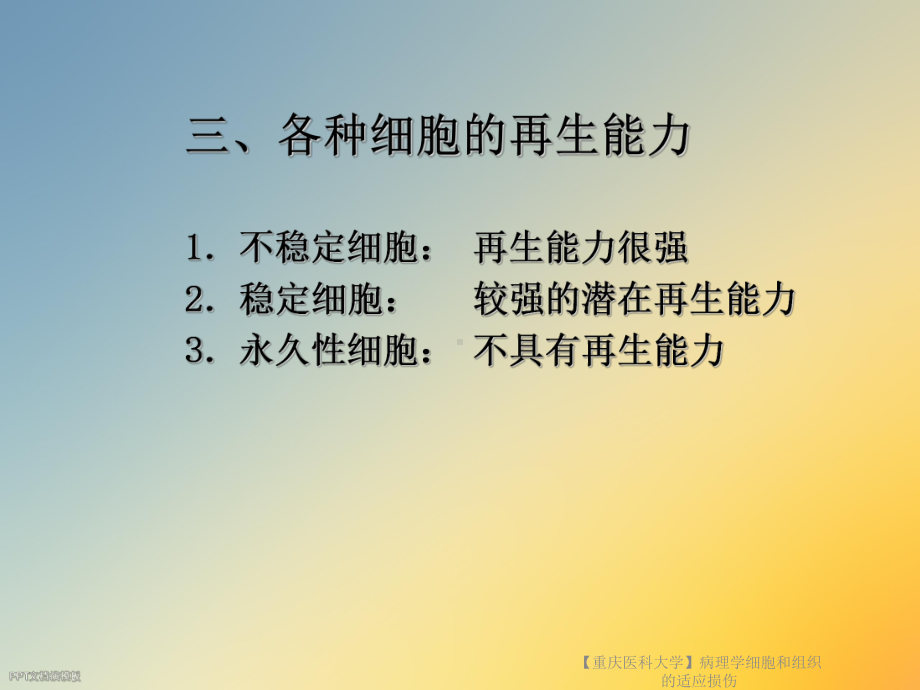 病理学细胞和组织的适应损伤课件.ppt_第3页