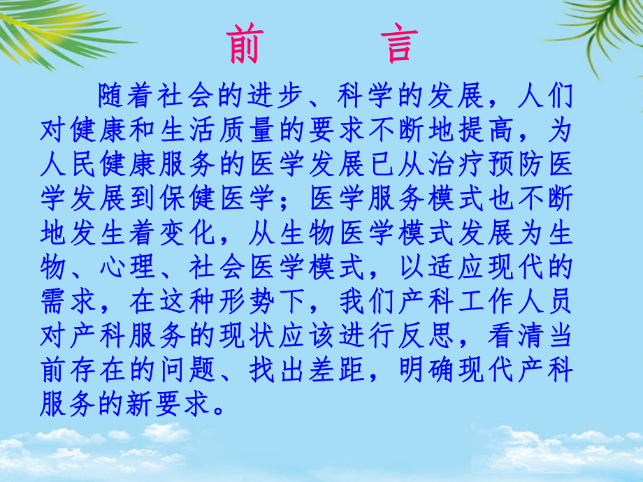 现代产科服务新要求课件.ppt_第2页