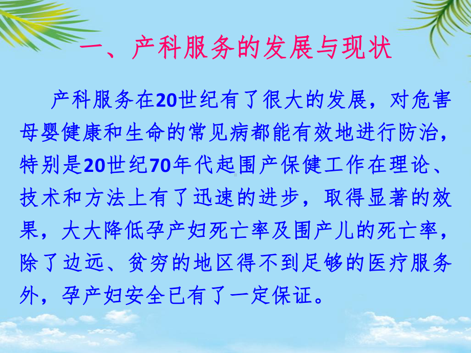 现代产科服务新要求课件.ppt_第3页