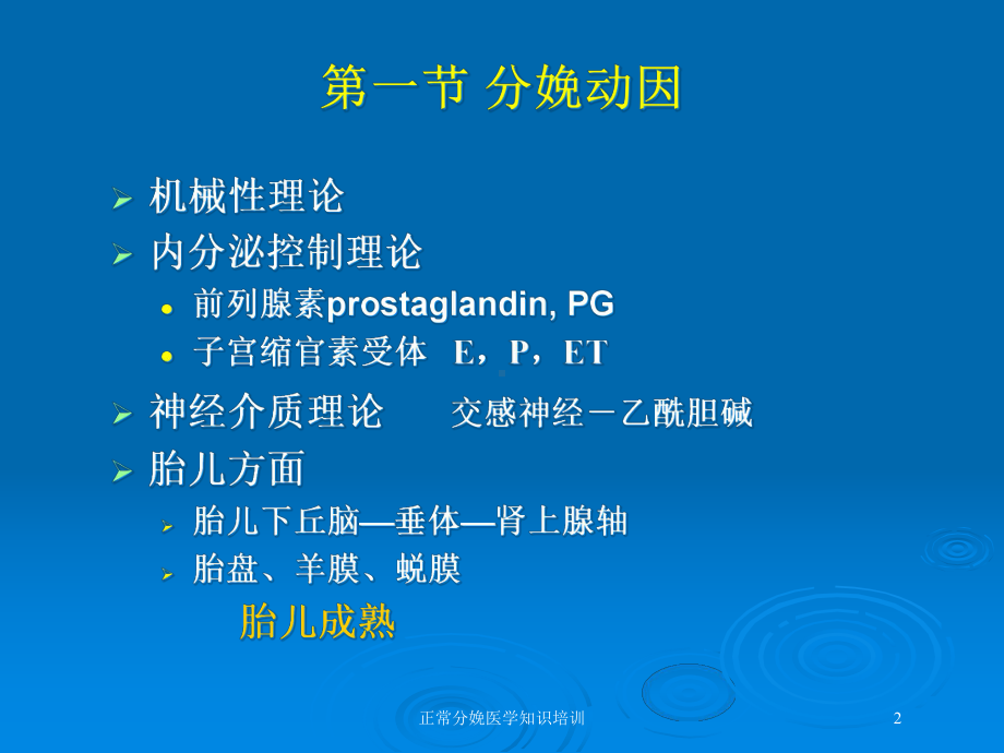 正常分娩医学知识培训培训课件.ppt_第2页