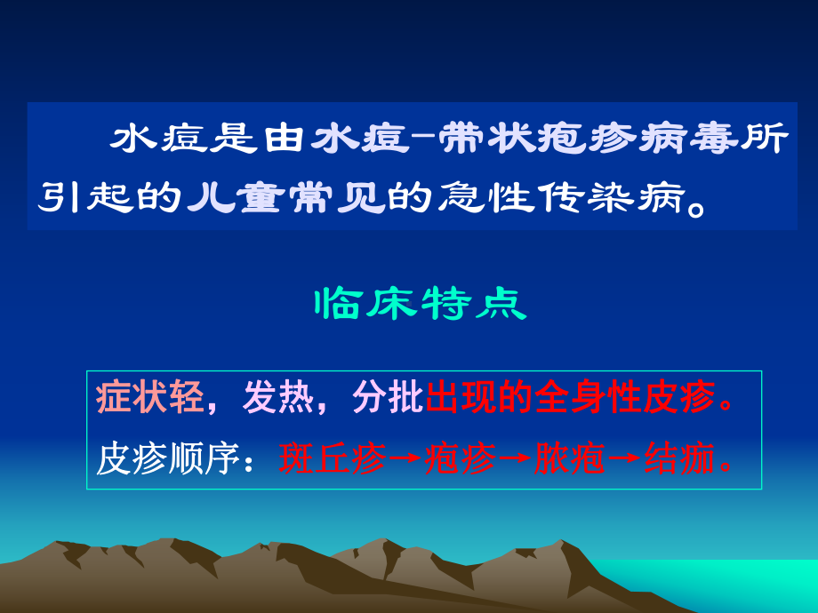 水痘患者的医疗护理讲义课件.ppt_第2页