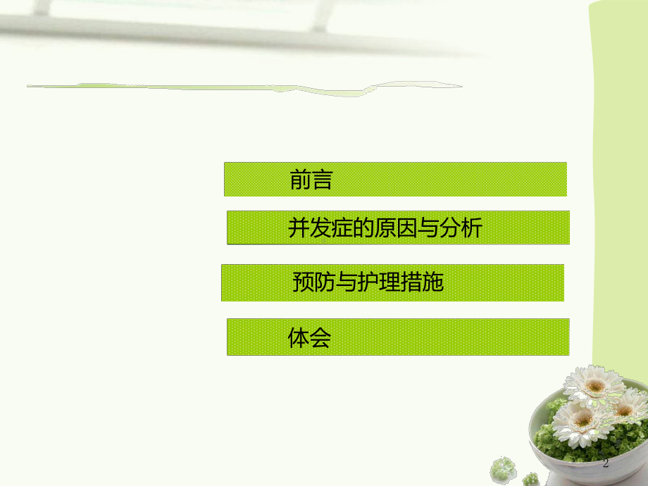 气管切开护理读书报告培训课件.ppt_第2页