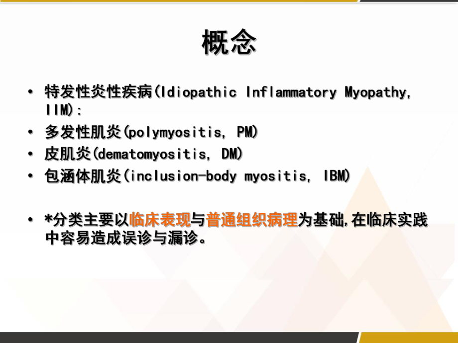 炎性肌病的病理免疫诊断及分型-课件.pptx_第2页