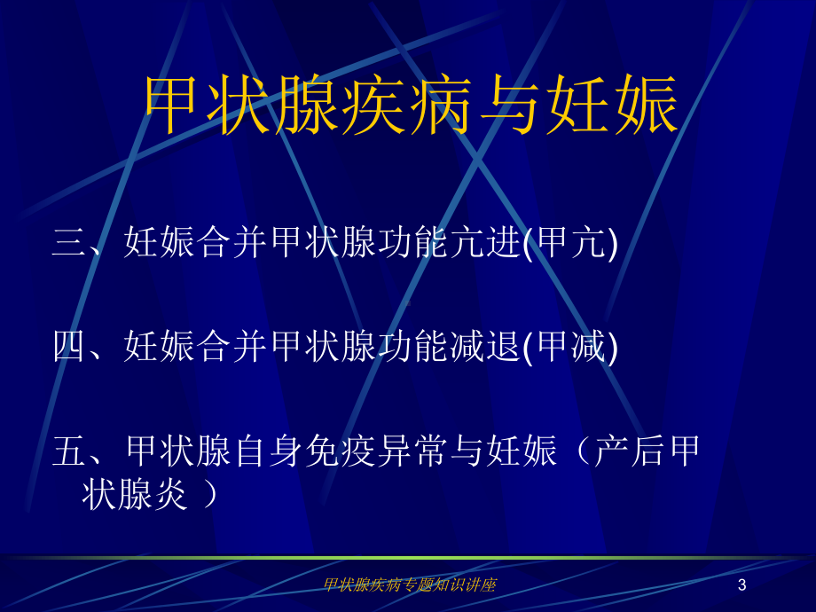 甲状腺疾病专题知识讲座培训课件.ppt_第3页