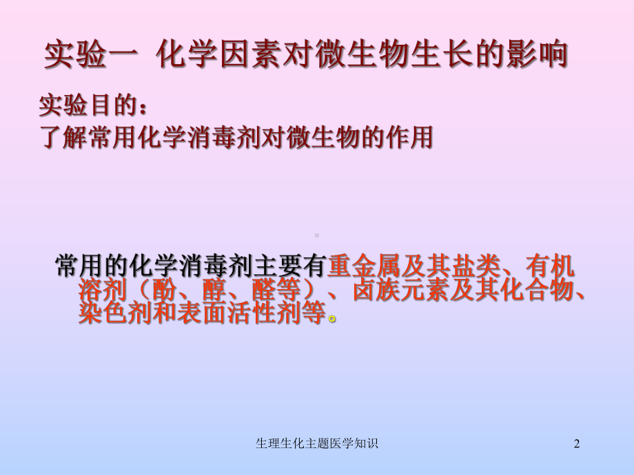 生理生化主题医学知识培训课件.ppt_第2页