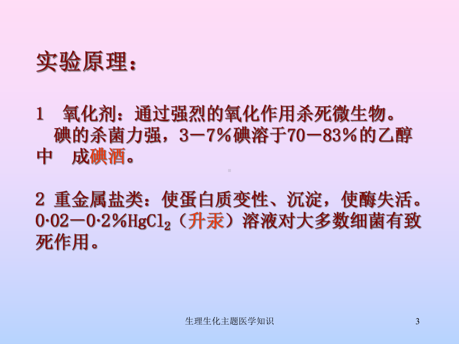 生理生化主题医学知识培训课件.ppt_第3页