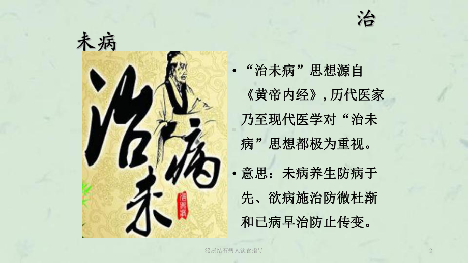 泌尿结石病人饮食指导课件.ppt_第2页