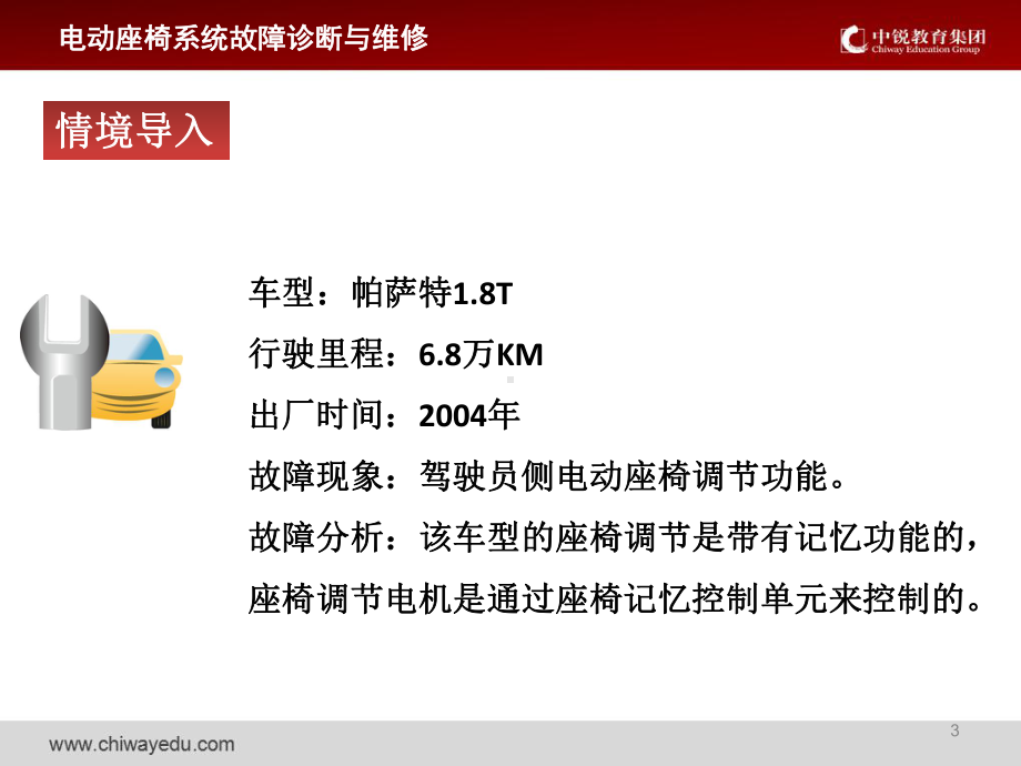 汽车舒适及安全故障诊断及检测第六节课件.ppt_第3页