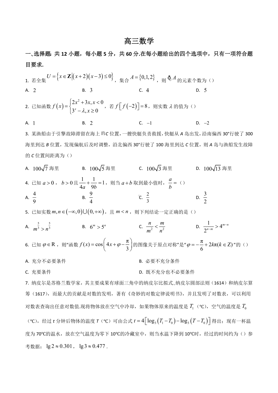 安徽省皖江名校联盟2023届高三上学期10月联考数学试题含答案.docx_第1页