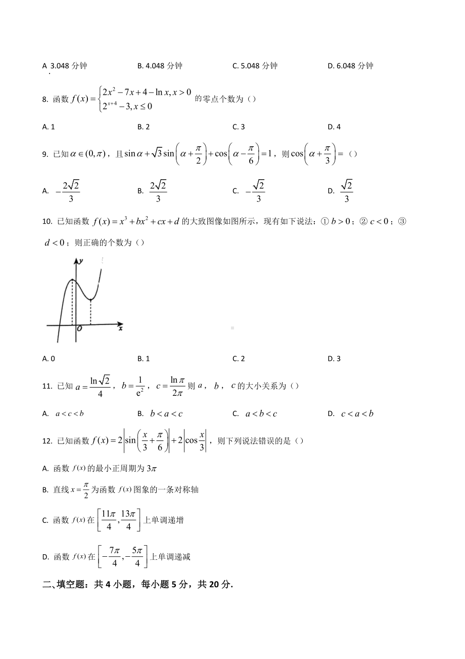 安徽省皖江名校联盟2023届高三上学期10月联考数学试题含答案.docx_第2页