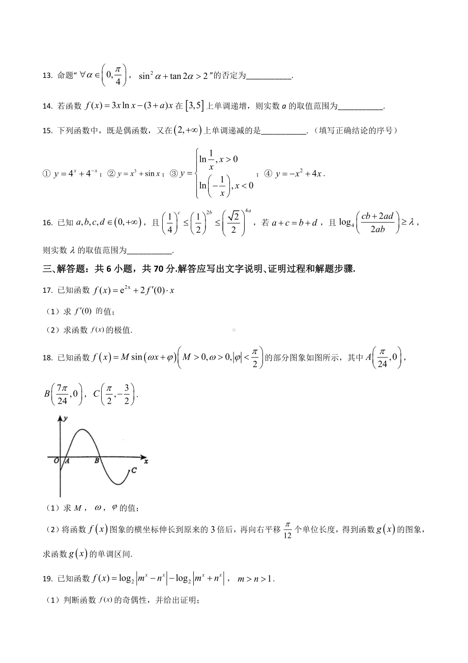 安徽省皖江名校联盟2023届高三上学期10月联考数学试题含答案.docx_第3页