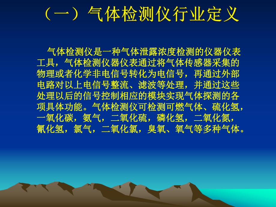 气体检测仪的实际应用和发展前景课件.ppt_第2页