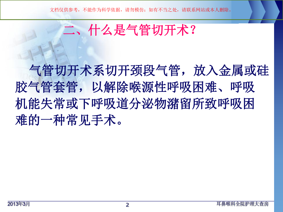 气管切开护理查房培训课件.ppt_第2页