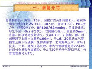 气管切开护理查房培训课件.ppt