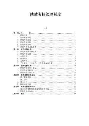 安全绩效考核管理制度参考模板范本.doc