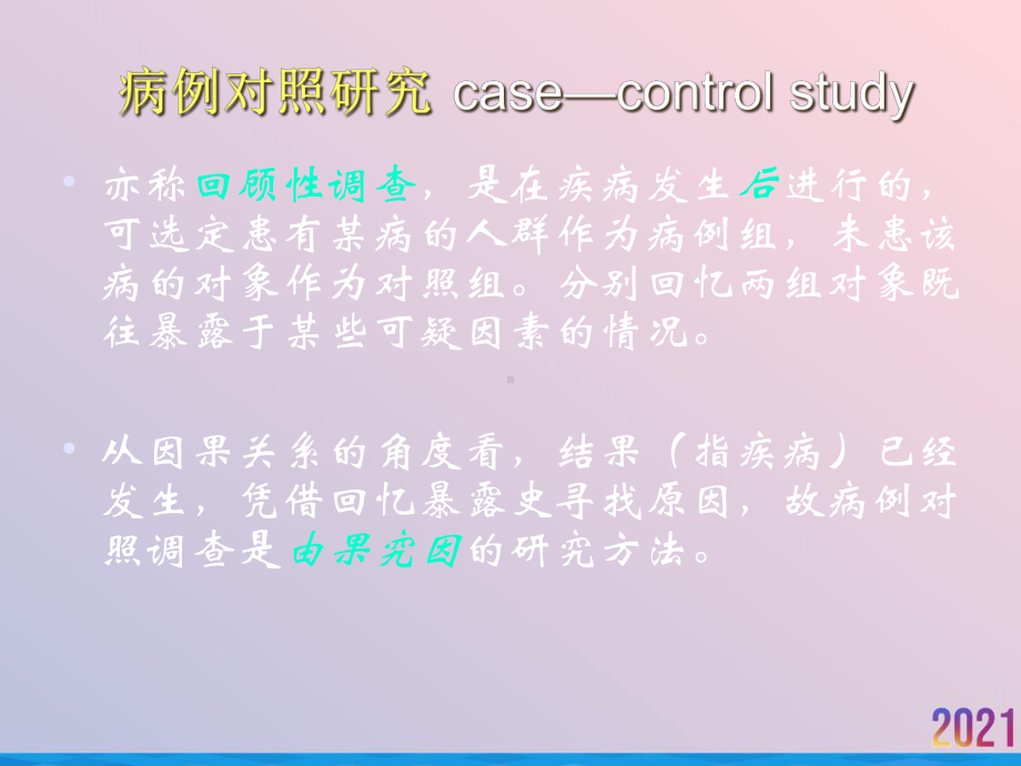 流行病学二预防医学课件.ppt_第3页