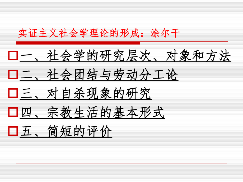 涂尔干的社会学思想课件.ppt_第2页