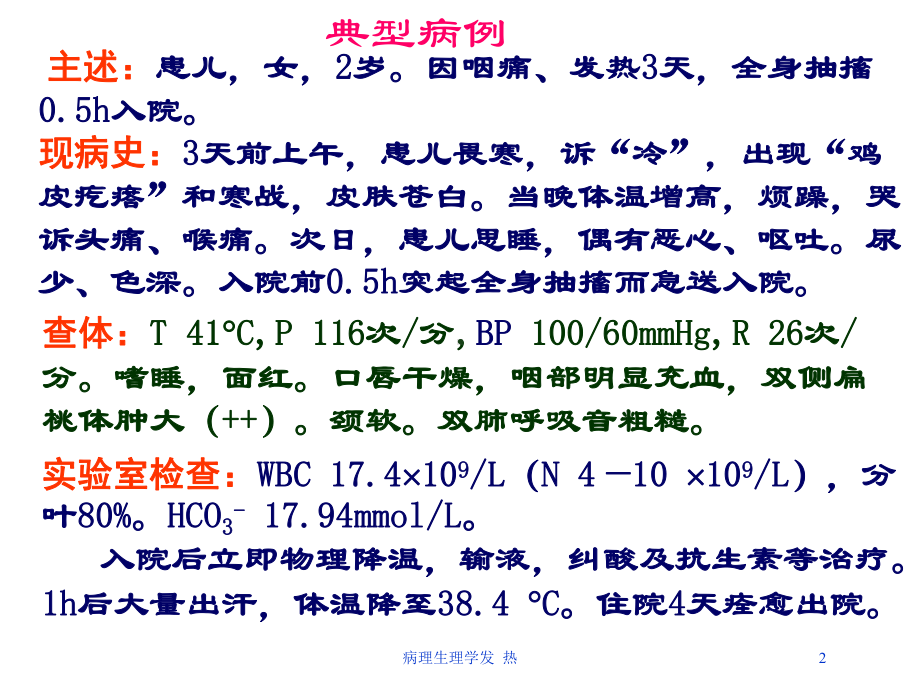 病理生理学发-热培训课件.ppt_第2页