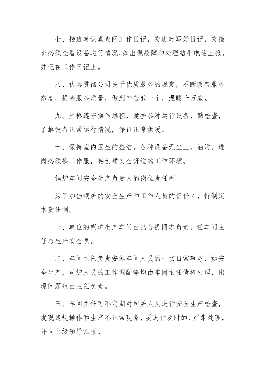 热力公司岗位工作制度.docx_第2页