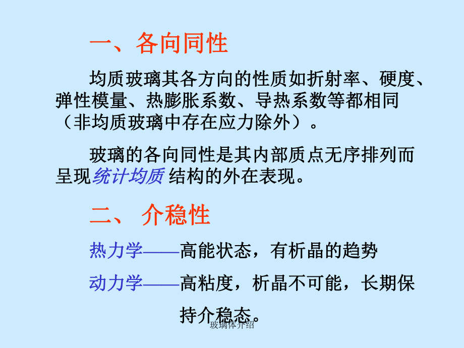 玻璃体介绍课件.ppt_第3页