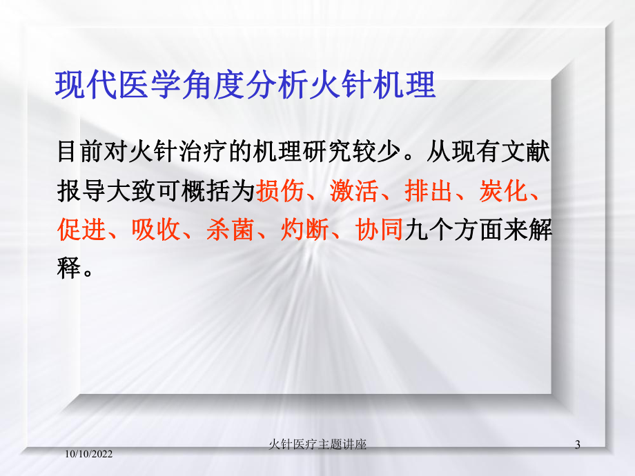 火针医疗主题讲座培训课件.ppt_第3页