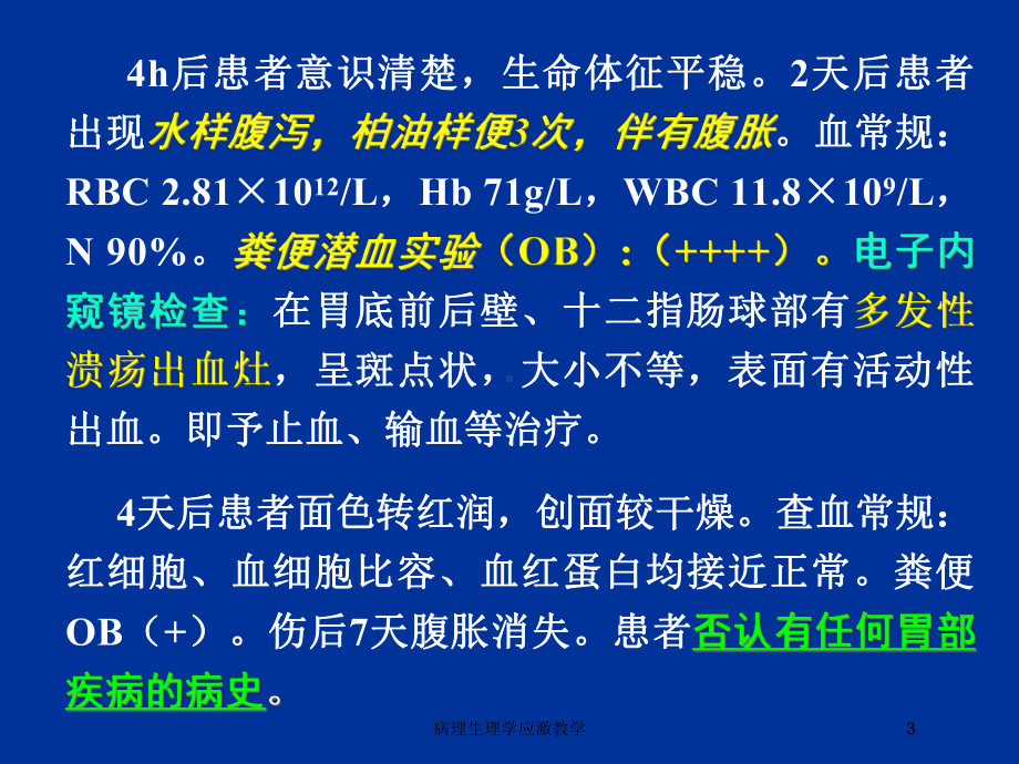 病理生理学应激教学培训课件.ppt_第3页