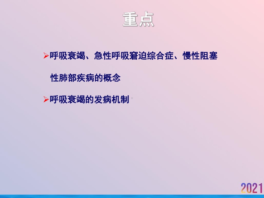 病理生理学肺功能不全课件.ppt_第2页