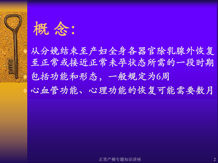 正常产褥专题知识讲座培训课件.ppt_第2页